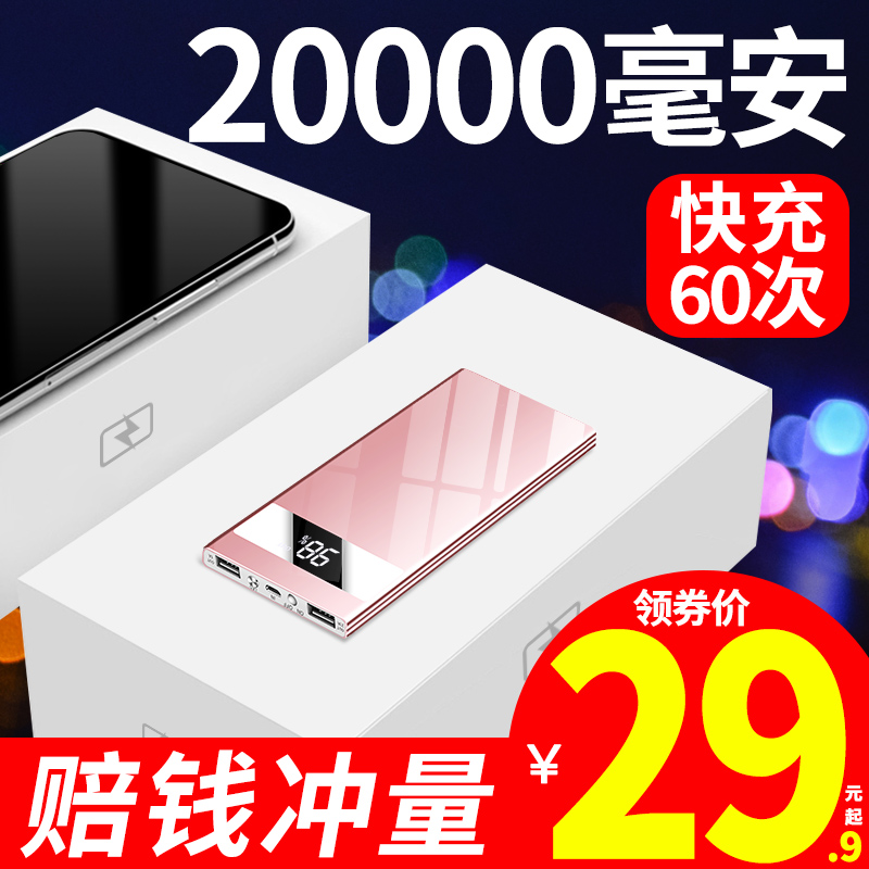 20000毫安充电宝大容量超薄小巧便携适用于小米苹果vivo华为冲手机专用30000自带线快充闪充1000000超大量