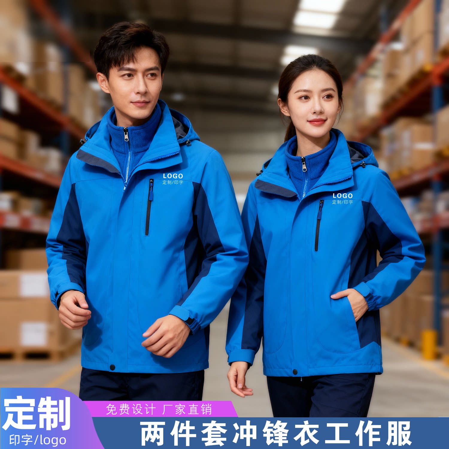 仓储物流工装冲锋衣定制印LOGO图片