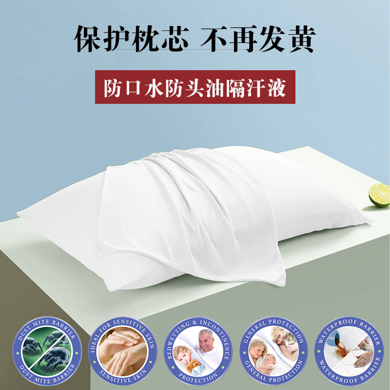 天丝防水枕套防头油口水纯色防螨虫内胆套高档酒店枕头保护套白色,床上用品,枕套,淘宝优惠券,粉丝福利购,淘宝优惠卷