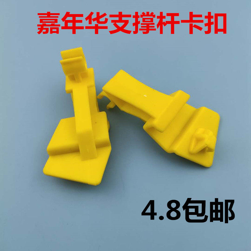 适配福特翼博 新嘉年华引擎盖发动机头盖撑杆固定支撑杆卡扣卡子