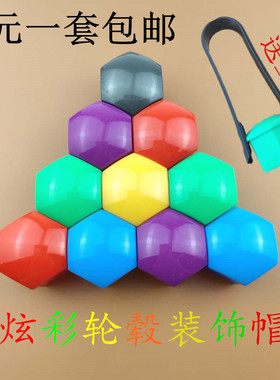 奔驰C200GLA220glk260LE200L轮毂螺丝保护帽轮胎改装饰彩色轮毂盖