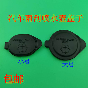 适用兰德酷路泽LC200玻璃喷水水壶盖陆地巡洋舰LC200雨刷喷水壶盖