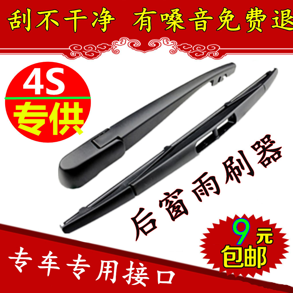 比速摇臂总成后雨刮器