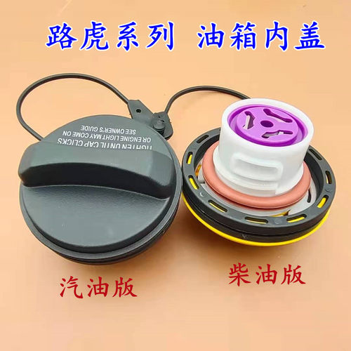 适用路虎揽胜发现3/4神行者极光捷豹XJXF加油盖燃油箱盖油箱内盖