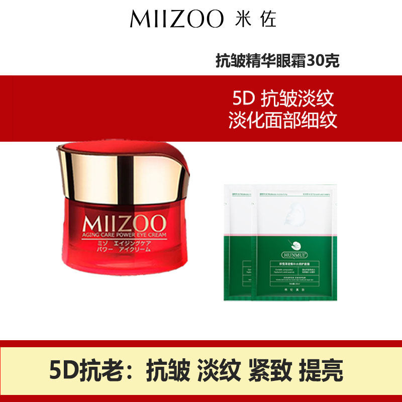 米佐抗皱赋活精华眼霜30克淡化黑眼圈眼纹提拉紧致日本进口护肤品