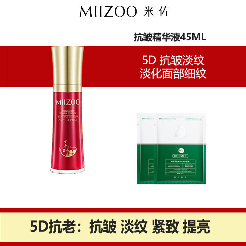 米佐日本进口抗皱淡纹精华大红瓶紧致提亮补水保湿45ml旗舰店同款