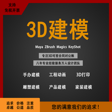 MAYA建模zb雕刻3D动画打印修复虚拟仿真人物手办机械产品模型设计