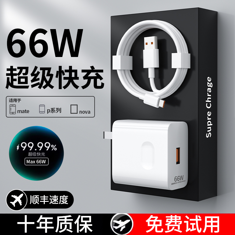 适用华为荣耀66W充电器Mate60pro/50/40E/30pro快充头超级P20/Nova8Pro/7/9/10通用数据线5v1a原套装闪充电速