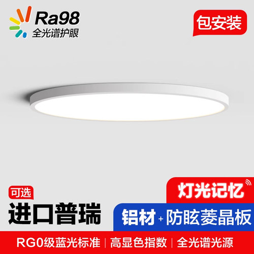 韩高超薄led吸顶灯护眼