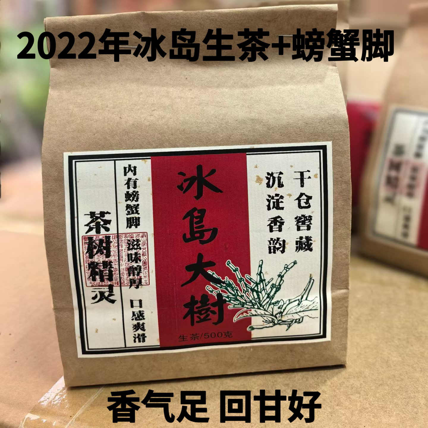 2022年冰岛生茶小龙珠茶散茶普洱