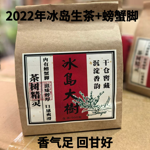 2022年冰岛生茶小龙珠茶散茶螃蟹脚龙珠大树春茶纯料500克