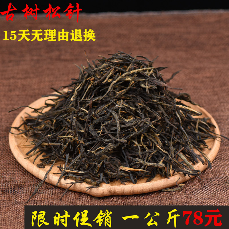 特价促销普洱茶古树红茶凤庆滇红松针云南凤庆滇红功夫红茶