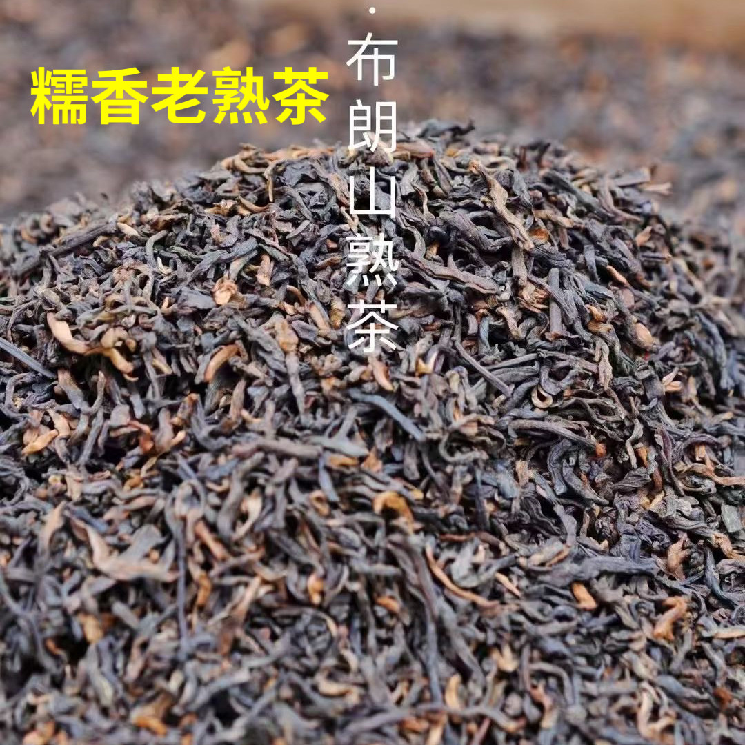 糯米香普洱茶 2008年布朗山古树熟茶散茶春茶 老熟茶糯香味茶叶