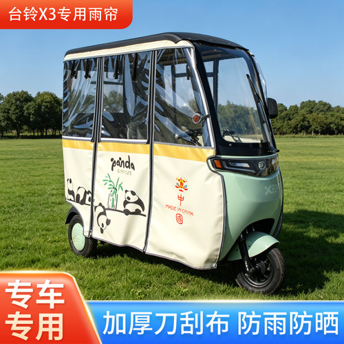 台铃三轮车雨蓬X2X3X4X5X6X7雨帘