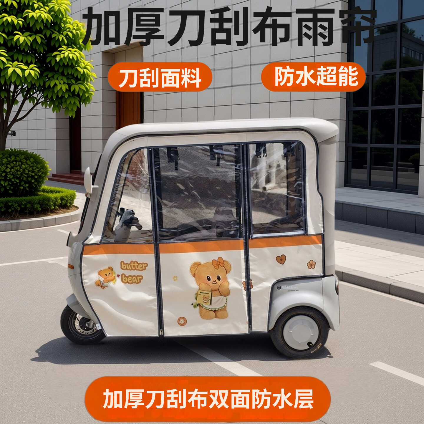 爱玛乐淘CA500乐淘PRO乐维PRO电动三轮车专用雨帘防雨挡风加厚帘