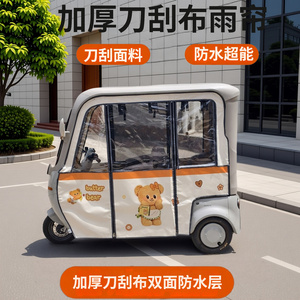 爱玛乐淘电三轮车CA500篷布雨帘