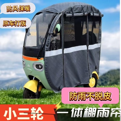 小型三轮车棚专用雨帘