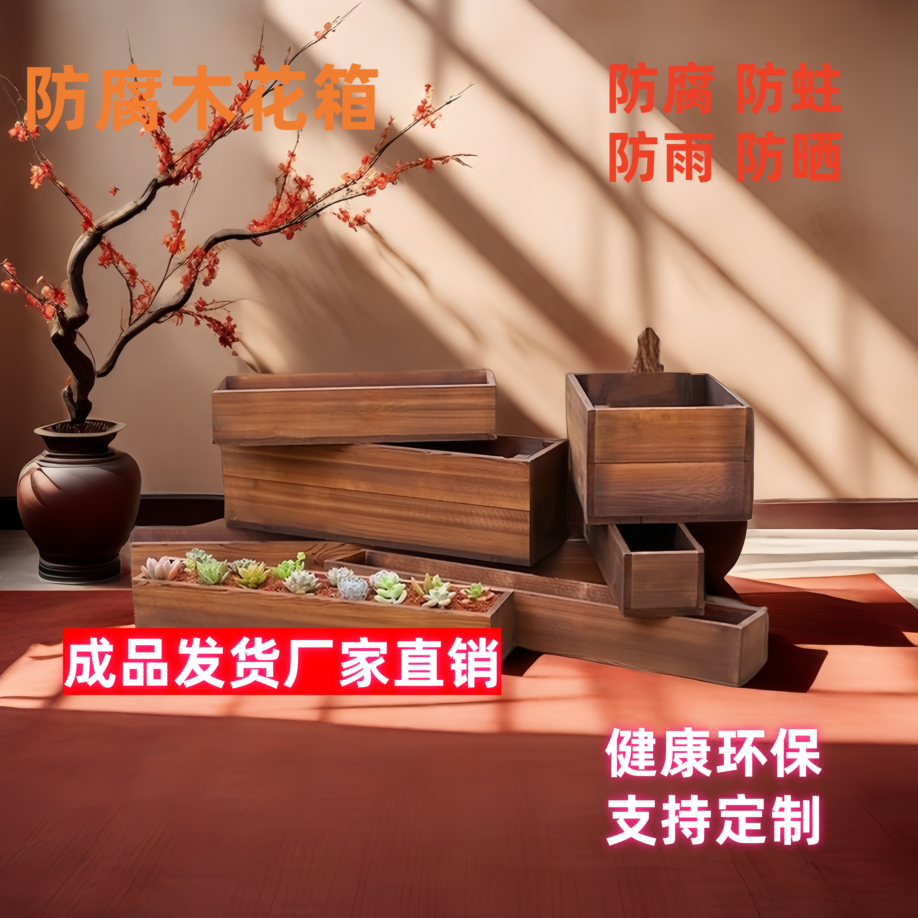 室外防腐木花箱长方形室内庭院碳化木花盆多肉花槽户外阳台种菜盆