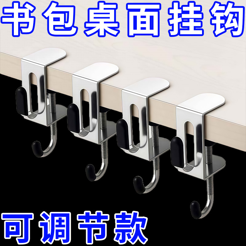 书包挂钩学生课桌边收纳免打孔可调节强力承重宿舍办公桌挂包神器