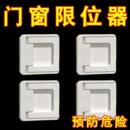 窗户限位器移门锁扣儿童窗户安全锁衣柜滑门防开推拉门卡门阻门器