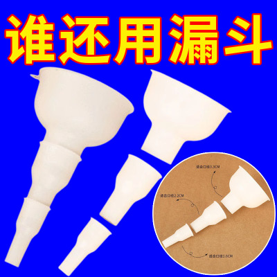 多功能三合一套装漏斗塑料家用食品级打酒奶粉杂粮多用过滤网油漏