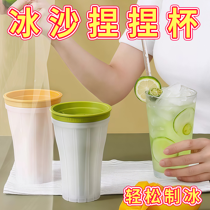 捏捏制冰杯冰沙杯制冰器模具可结冰双层快速制冰便携冰镇夏季冷饮