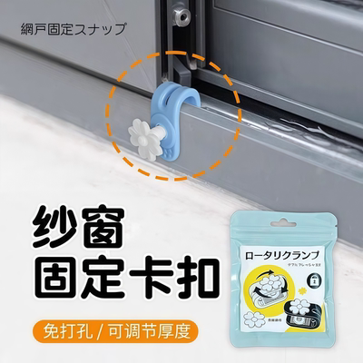 纱窗固定卡扣窗户锁扣平开限位器儿童安全防护神器防开锁扣免打孔