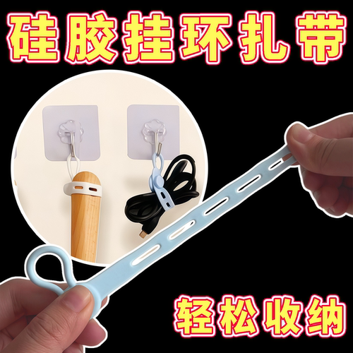 多用途挂钩硅胶套环家用清洁工具厨具手柄捆绑带悬挂收纳整理挂环