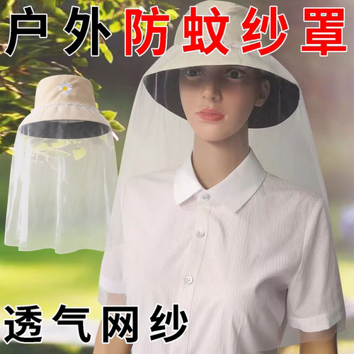 户外防晒防蚊护脸网纱罩
