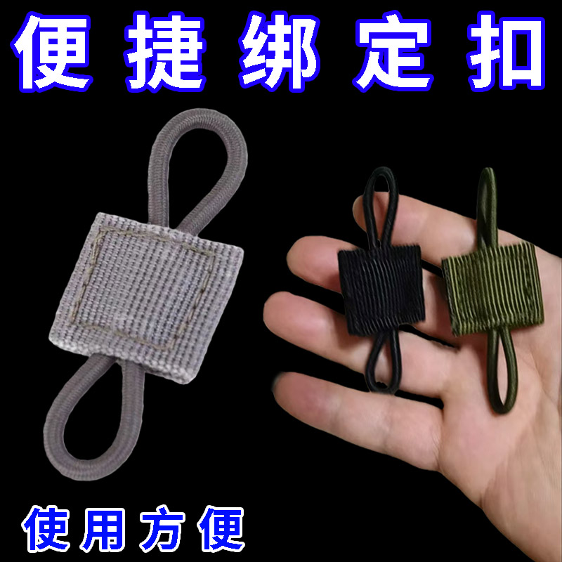 战术MOLLE系统背包背心附件挂扣 战术带固定扣PTT天线手电绑定扣