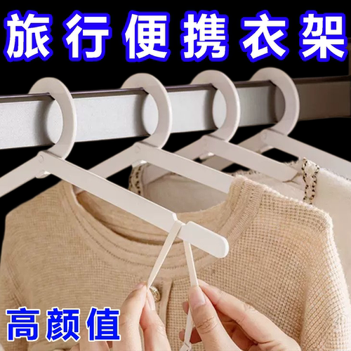 折叠无痕加厚便携衣架