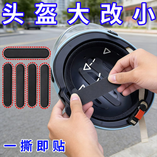 头盔大改小头围调节神器垫内胆衬填充全半盔通用海绵防护固定改装