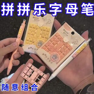 情侣拼拼乐字母笔DIY高颜值学生刷题考试速干动笔ins创意黑色0.5