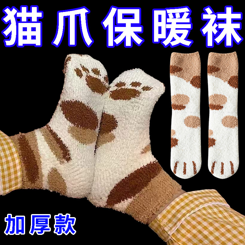 珊瑚绒袜子女可爱猫爪秋冬加绒加厚保暖睡眠地板袜卡通月子袜脚套