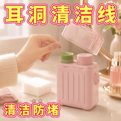 学生行李箱耳洞清洁防臭去异味
