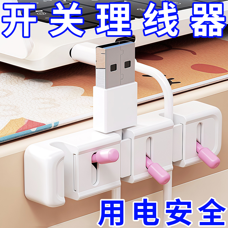 拨杆式理线器桌面车载数据线收纳整理手机充电线夹固定器卡扣插头