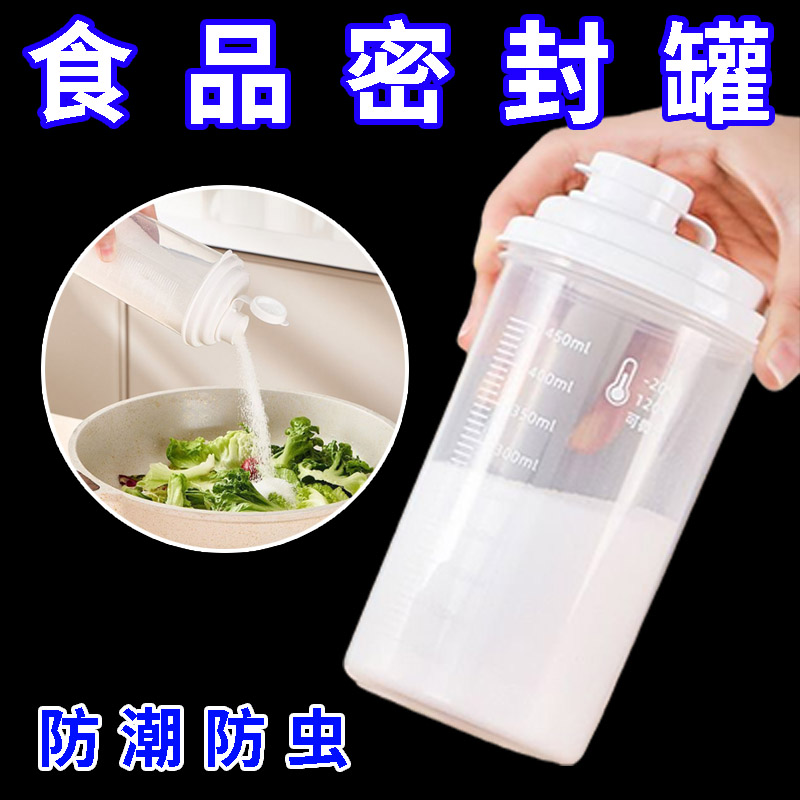 白糖专用储存罐食品级密封家用防潮厨房面粉淀粉储物收纳装瓶