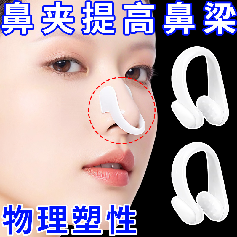 鼻夹提高鼻梁夹鼻翼缩小鼻子矫正器高鼻梁变挺增高器告别塌鼻梁