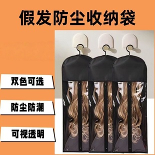 假发收纳神器防尘罩外出旅行漫展COS发束展示包整理装假发的袋子