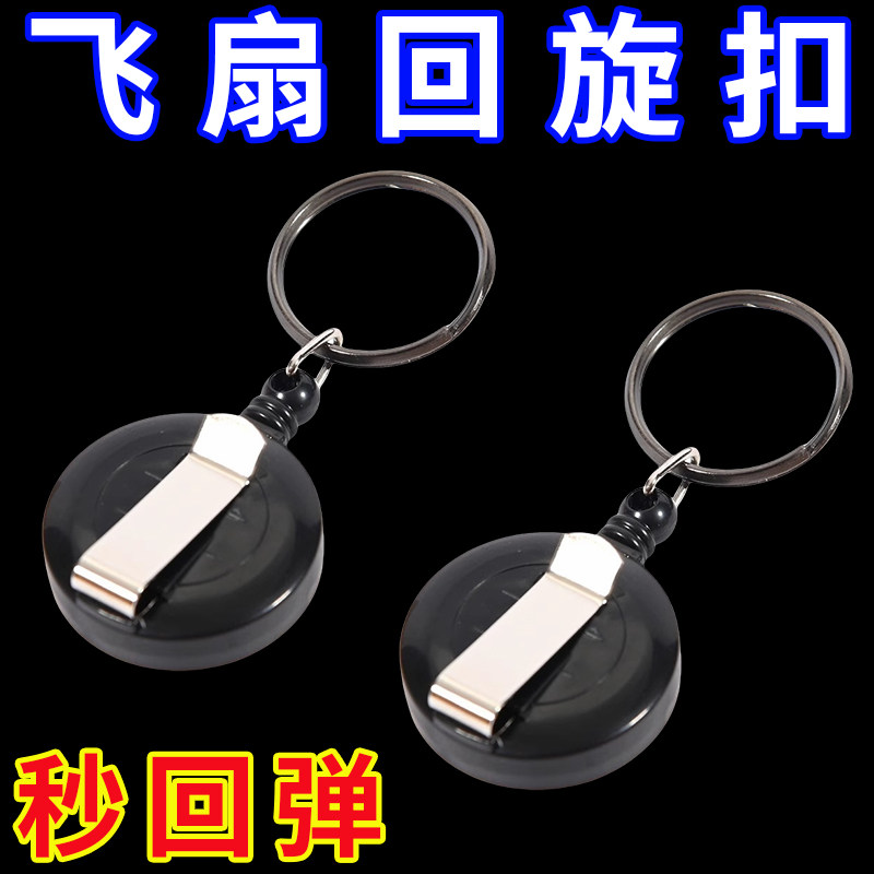 自动回弹可伸缩钥匙扣旋转飞扇道具迷你便携绳易拉扣挂扣聚会表演图片