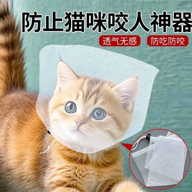 防止猫咪咬人神器猫咪头套防咬乱吃嘴罩防舔网套小型头套神器透气