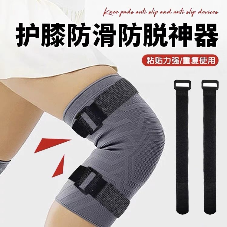 护膝防滑防脱神器绑带缠绕带弹性自粘魔术贴松紧带伸缩防护绷带