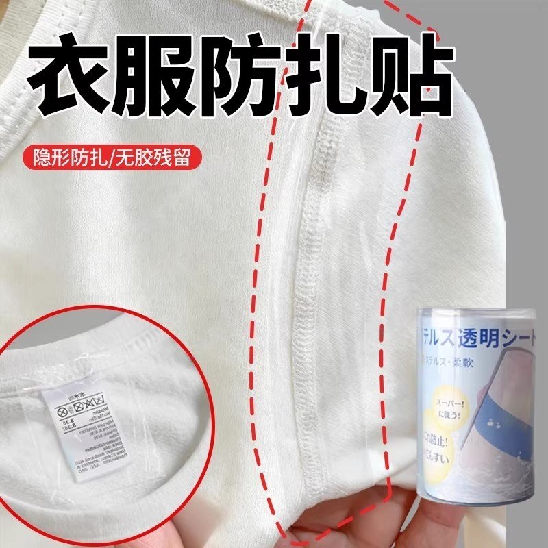 衣服防扎贴布刺绣防扎肉防磨皮肤透明贴商标粘合衬皮肤防磨擦神器图片