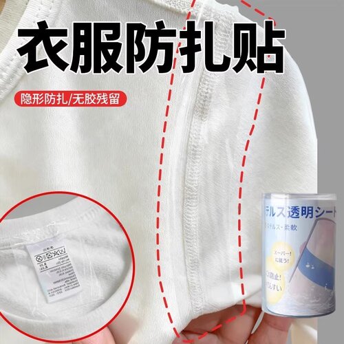 衣服防扎贴布刺绣防扎肉防磨皮肤透明贴商标粘合衬皮肤防磨擦神器