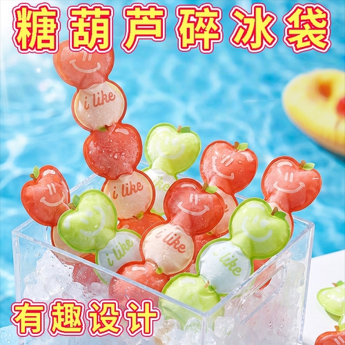 一次性食品级加厚自封口冰块模具