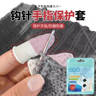 钩针手指保护套针织手指写字指头尖防痛耐磨防滑工作运动织毛衣套