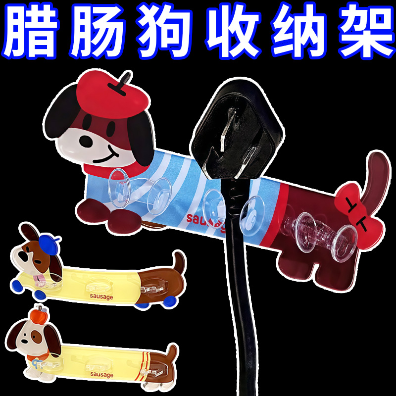 厨房插头不再乱糟糟！腊肠狗亚克力电器插座挂钩壁挂电源线固定器