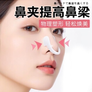 鼻夹提高鼻梁夹鼻翼缩小鼻子矫正器高鼻梁变挺增高器告别塌鼻梁