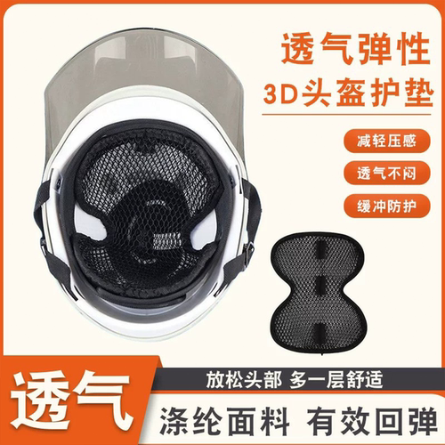夏季透气3D改装头盔垫通用