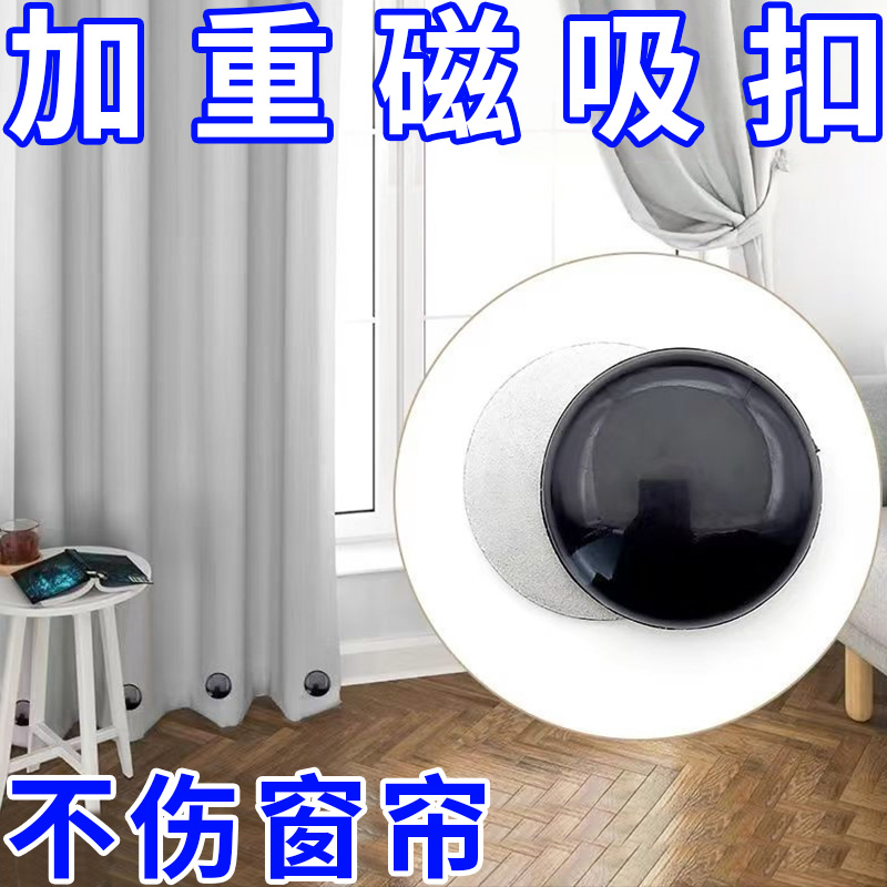 窗帘配重磁吸扣多功能固定扣门帘浴帘桌布加重坠防飘神器磁铁扣子